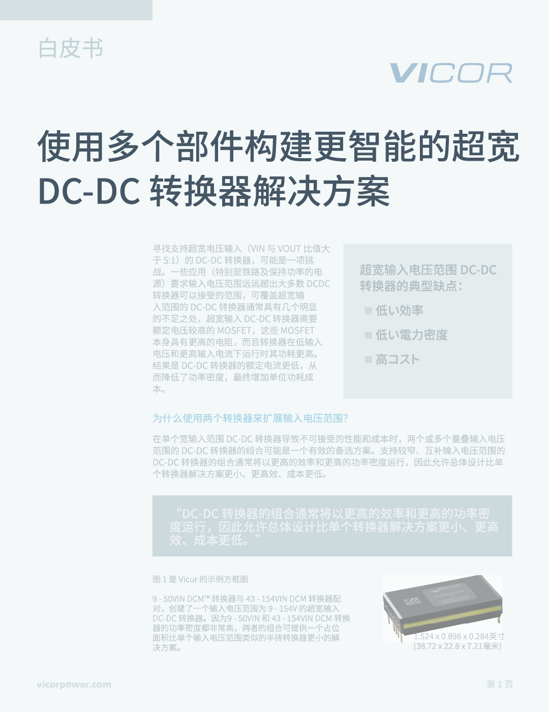 wp-ultra-wide-dc-converter-cn.jpg